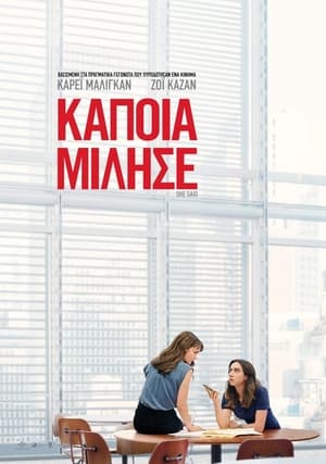 Κάποια Μίλησε (2022)