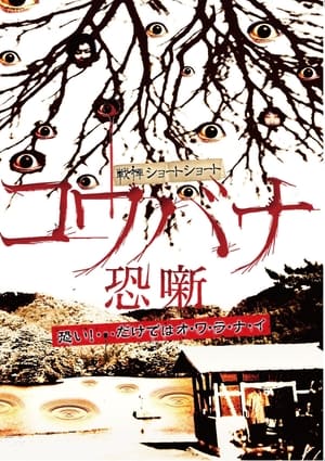 Image Spine-Chilling Short Stories Kowabana