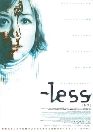 -less[レス] (2003)
