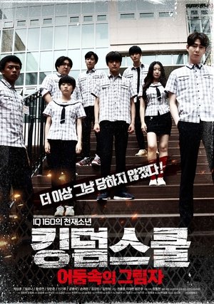Image 킹덤스쿨-어둠속의 그림자