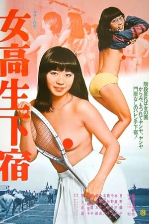 Poster Jokôsei geshuku (1978)