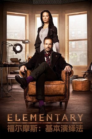 Image 福尔摩斯：基本演绎法