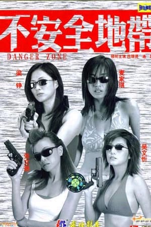 Poster 新紮師姐之不安全地帶 2003