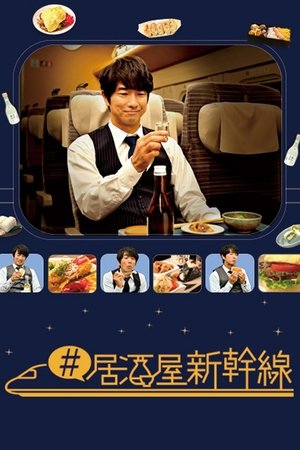 Izakaya Shinkansen - Season 1