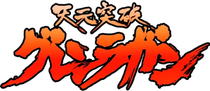 Gurren Lagann — Logos 9