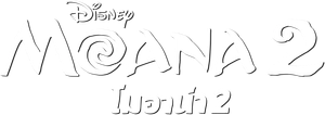 Moana 2 โมอาน่า 2 (2024)