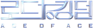 로드 투 킹덤: ACE OF ACE — Logos 1