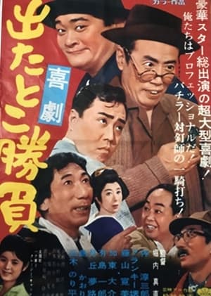 Poster Pachinko (1962)