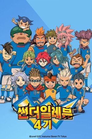 poster Inazuma Eleven