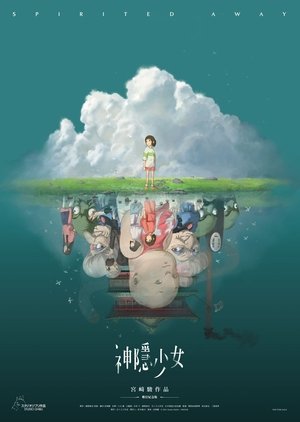 poster Spirited Away