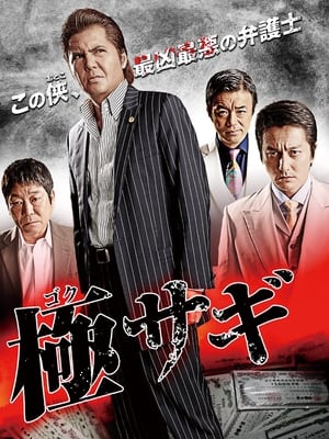 Poster Goku Sagi (2014)