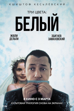 Image Три цвета: Белый