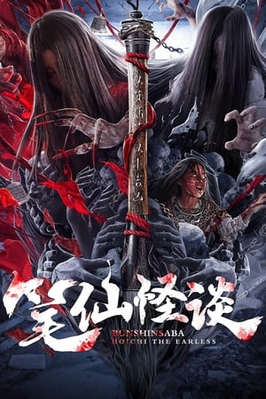 Poster Bunshinsaba: Hoichi The Earless (2021)