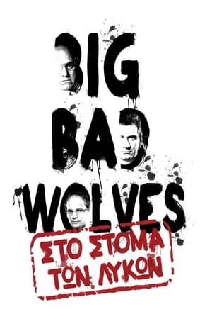 Big Bad Wolves: Στο Στόμα Των Λύκων (2013)