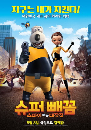 Super White Bear: Spy Adventures 22