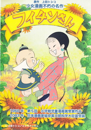 Fuichin-san