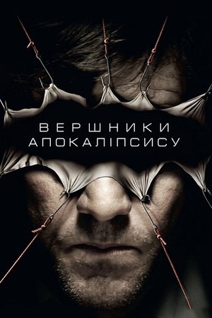 Вершники апокаліпсу (2009)