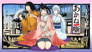 صوره من انمي Akane banashi الحلقة 2 مترجمة