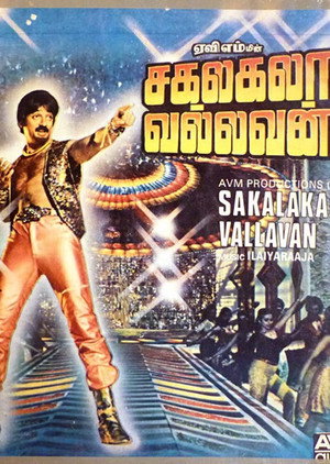 Sakalakala Vallavan