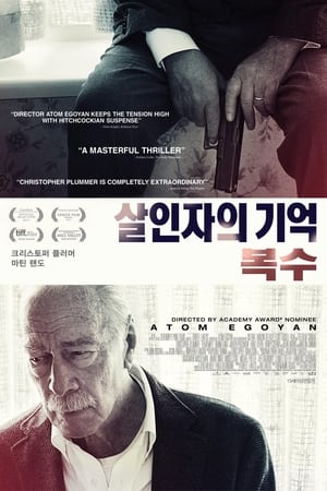 Poster 살인자의 기억: 복수 2015