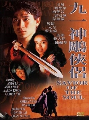 Poster 九一神雕侠侣 1991