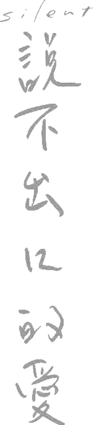 Silencioso — Logos 7