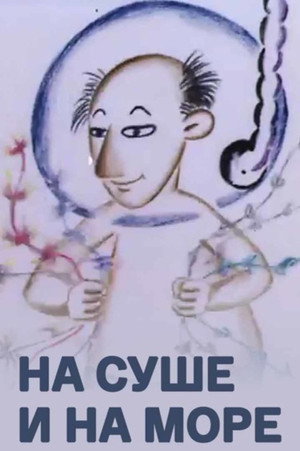 On Land and at Sea (1988)