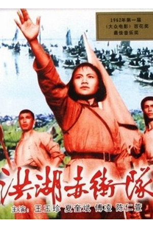 Red Guards on Honghu Lake 6
