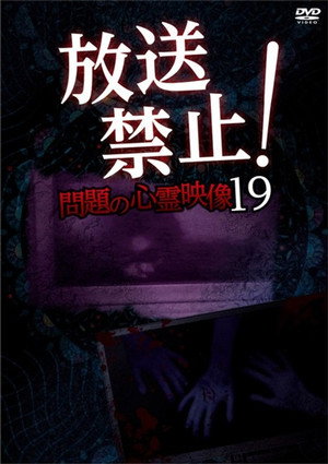 Broadcast Prohibited! Troubling Supernatural Footage 19