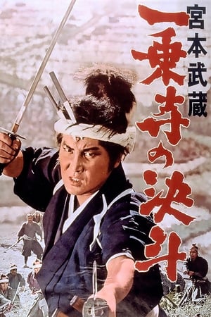 Image Miyamoto Musashi: The Duel at Ichijo Temple