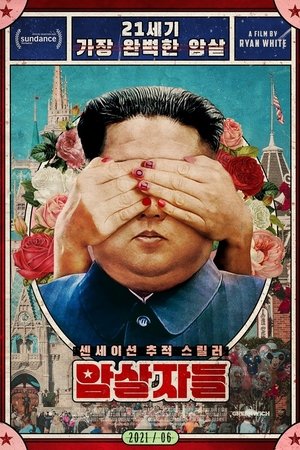 Poster 암살자들 2021