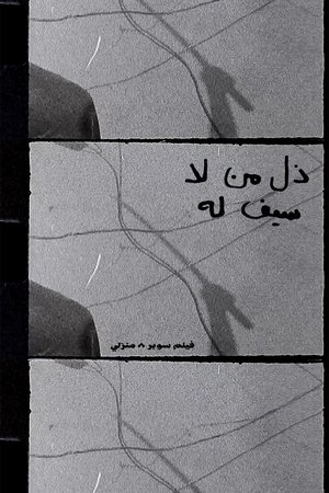 Disgraced is the one without a sword