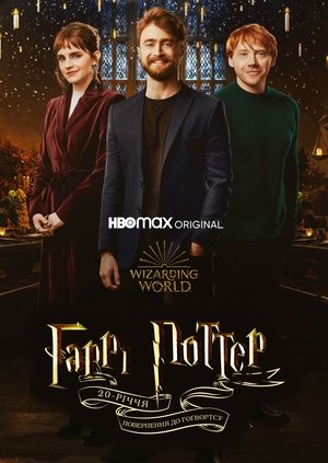 poster Harry Potter 20th Anniversary: Return to Hogwarts