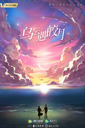 My Deepest Dream (2022) – จันทร์กระจ่างกลางเงาเมฆ (ซับไทย) – ตอนที่ 8