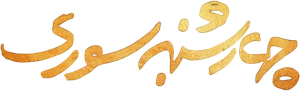 Fireworks Wednesday — Logos 1
