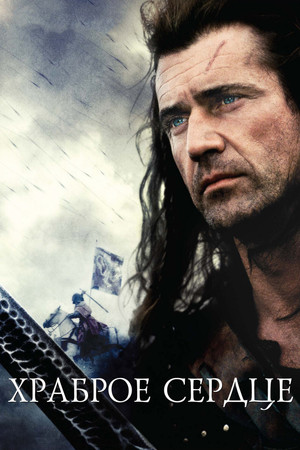 poster Braveheart