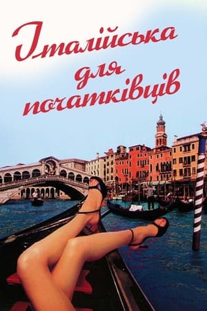 Poster Італійська для початківців 2000