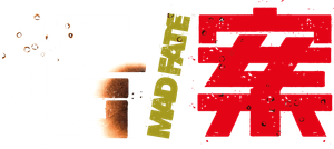 命案 — Logos 1