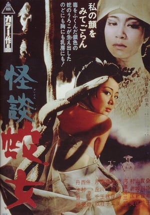 Snake Woman's Curse film complet