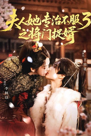 Wrapped the Playboy Around My Finger Power Couple - Season 3