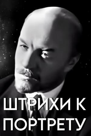 Poster Touches on the V. I. Lenin's Portrait (1967)