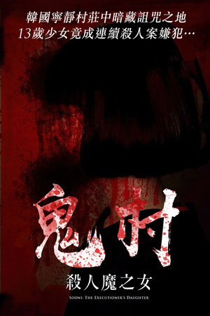 Sooni: The Executioner's Daughter 2