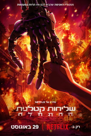 Terminator Zero 38