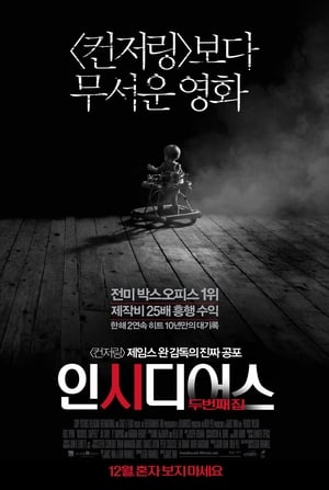 Poster 인시디어스: 두번째 집 2013