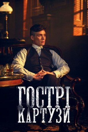 poster Peaky Blinders