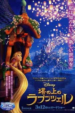 poster Tangled