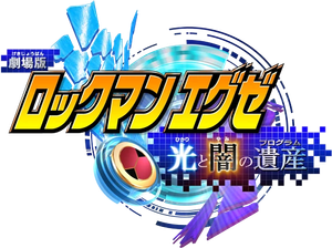 Rockman.EXE: The Program of Light and Darkness
