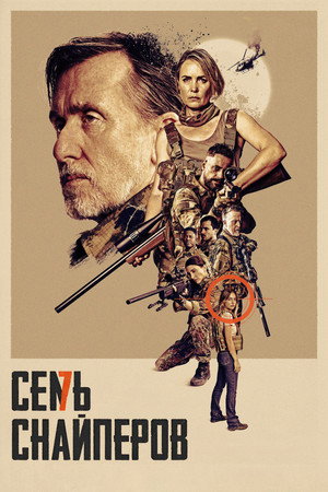 poster Seven Snipers