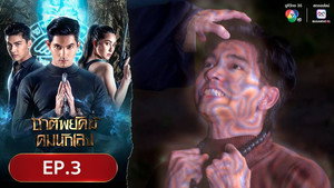 Épisode 3