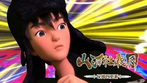 Episode 17